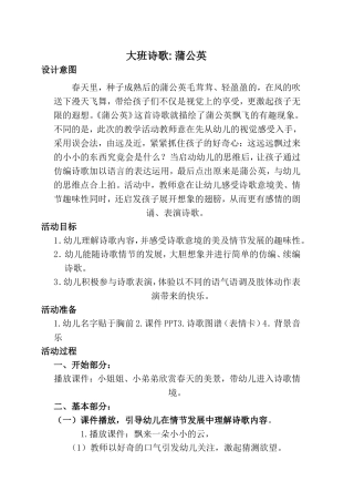 大班诗歌蒲公英