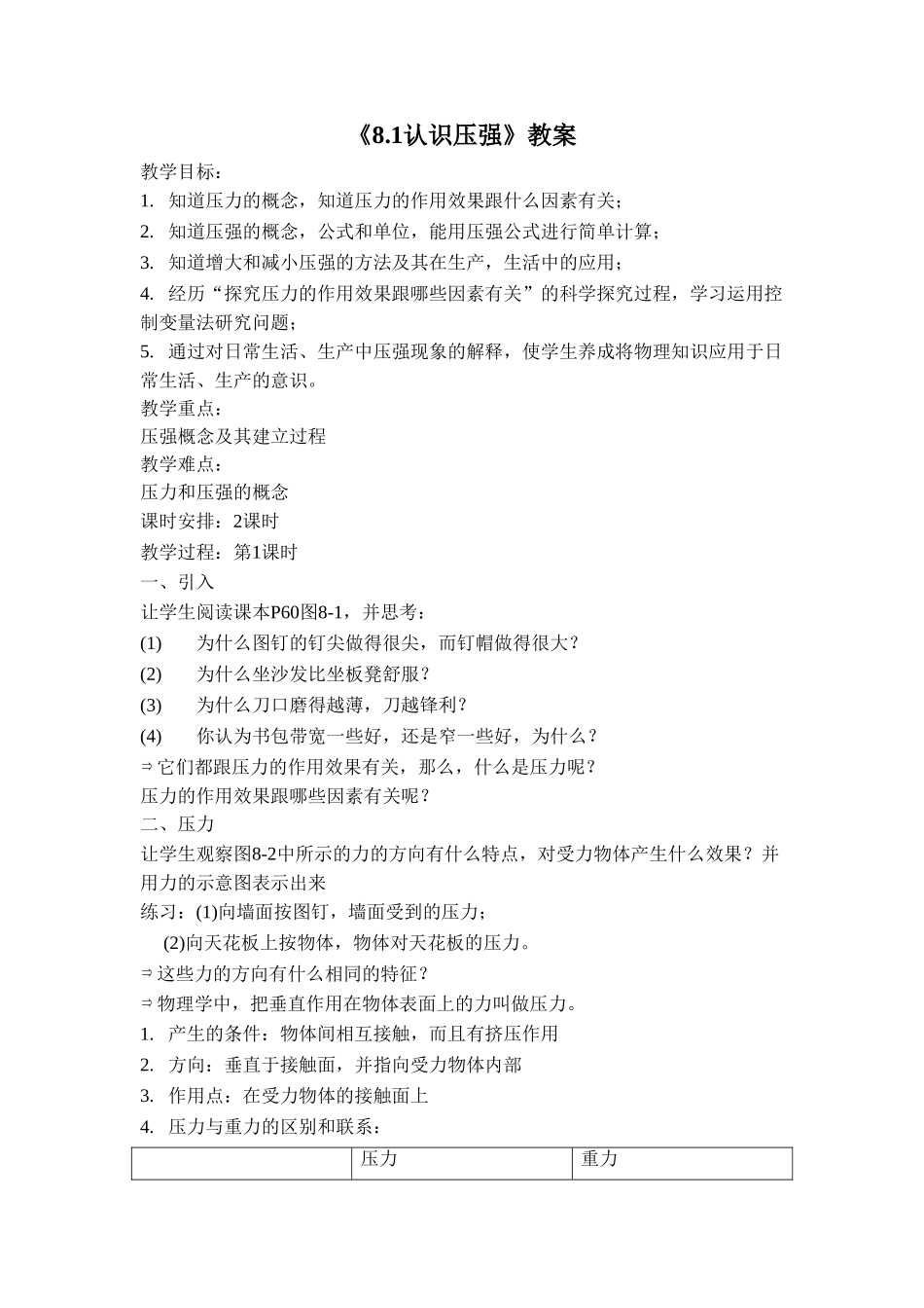 《8.1认识压强》教案5_第1页