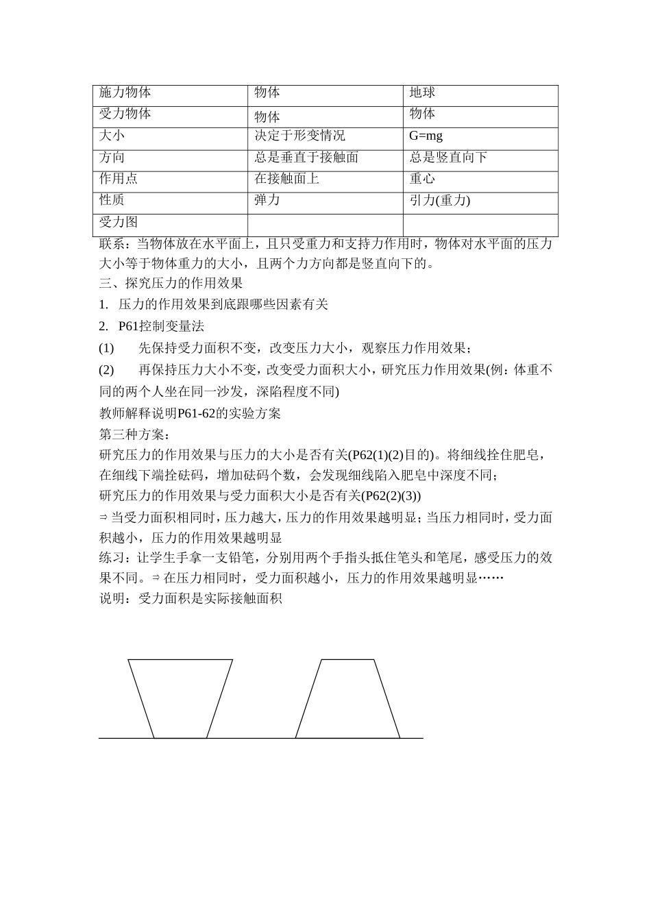 《8.1认识压强》教案5_第2页