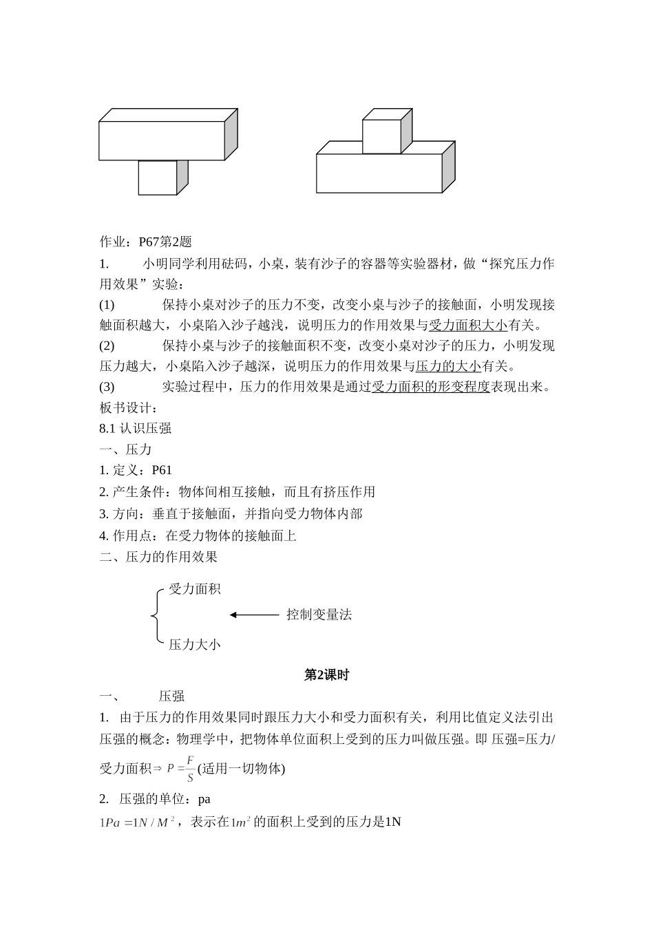 《8.1认识压强》教案5_第3页