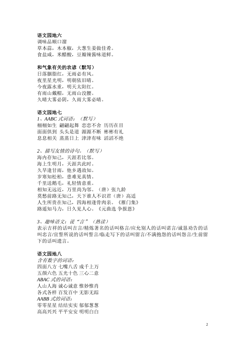 第六课(3)依法参与政治生活_第2页