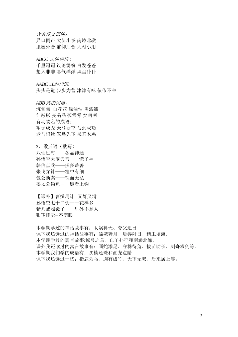 第六课(3)依法参与政治生活_第3页