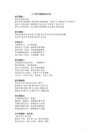 第六课(3)依法参与政治生活