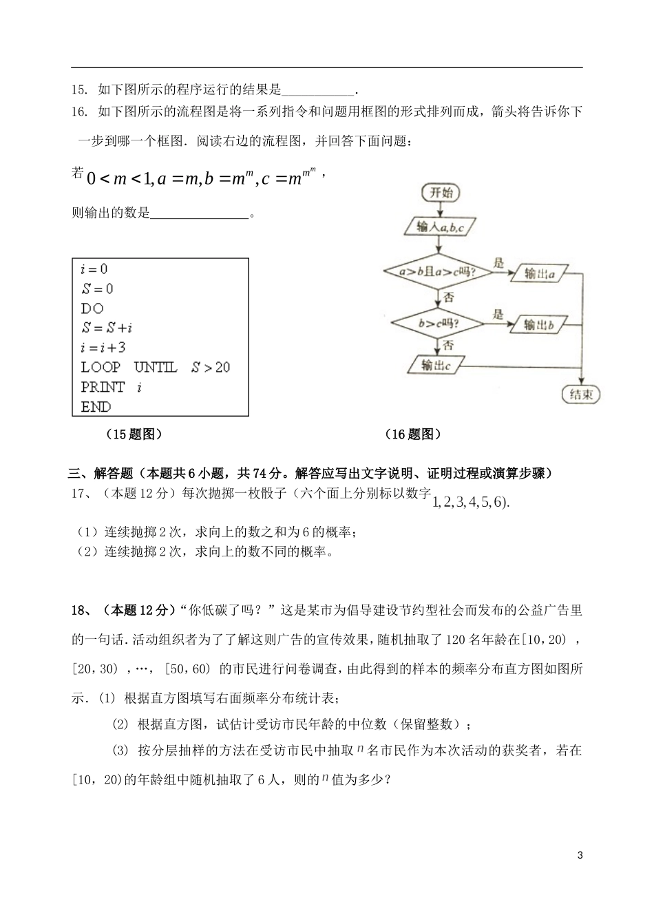福建省四地六校11-12学年高数学上学期第一次月考试题 文 新人教A版_第3页