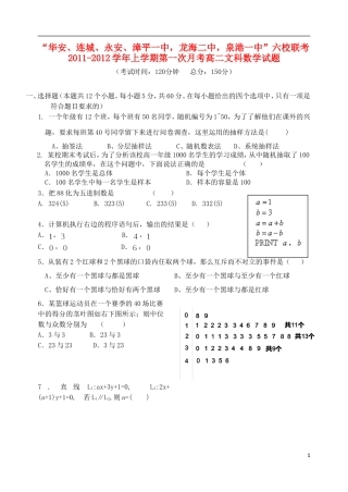福建省四地六校11-12学年高数学上学期第一次月考试题 文 新人教A版