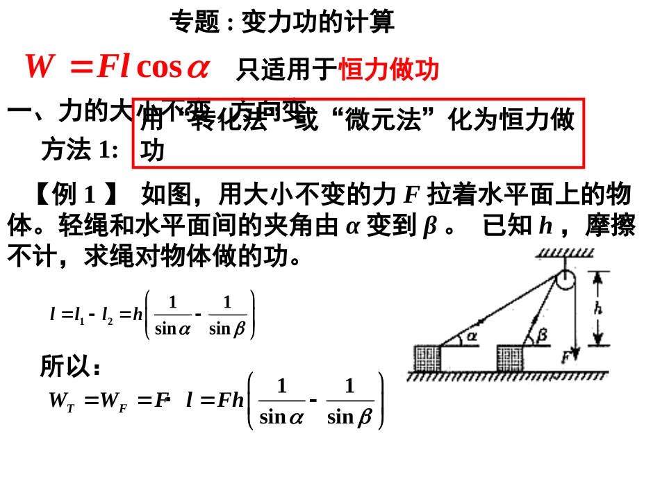 高中一年级物理必修2第七章-机械能守恒定律2.功第二课时课件_第1页