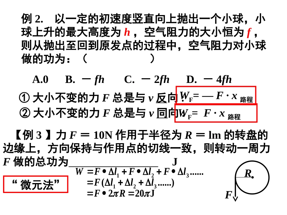 高中一年级物理必修2第七章-机械能守恒定律2.功第二课时课件_第2页