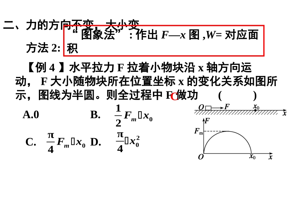 高中一年级物理必修2第七章-机械能守恒定律2.功第二课时课件_第3页