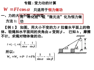 高中一年级物理必修2第七章-机械能守恒定律2.功第二课时课件