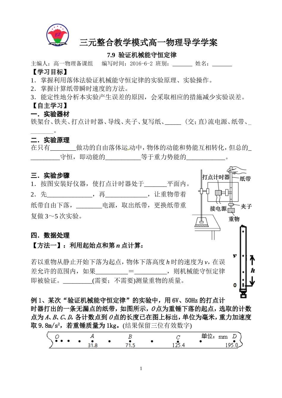 第05节验证机械能守恒定律_第1页