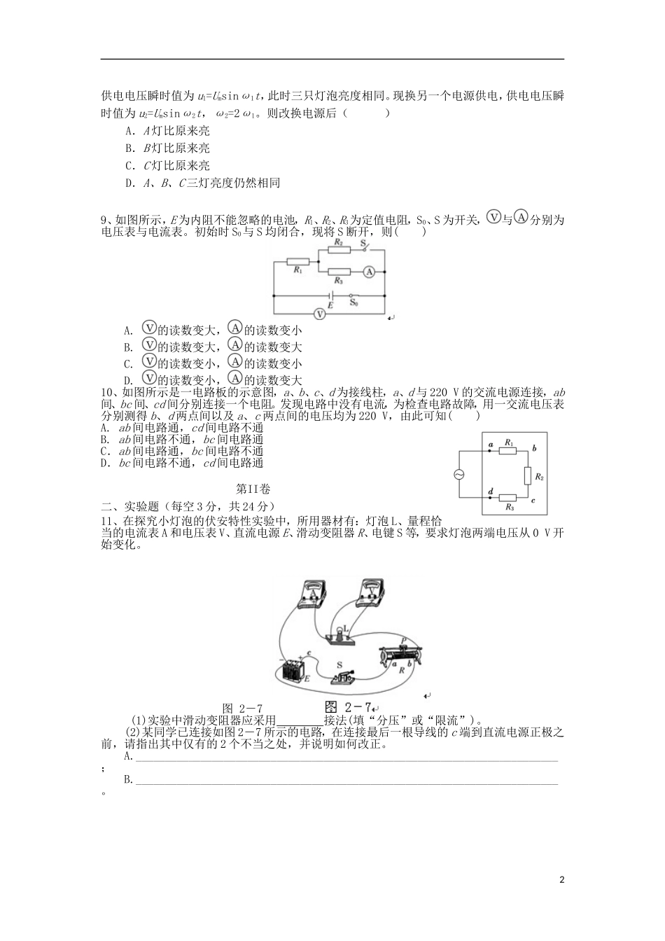 内蒙古集宁市2012-2013学年高二物理上学期期末考试试题新人教版_第2页
