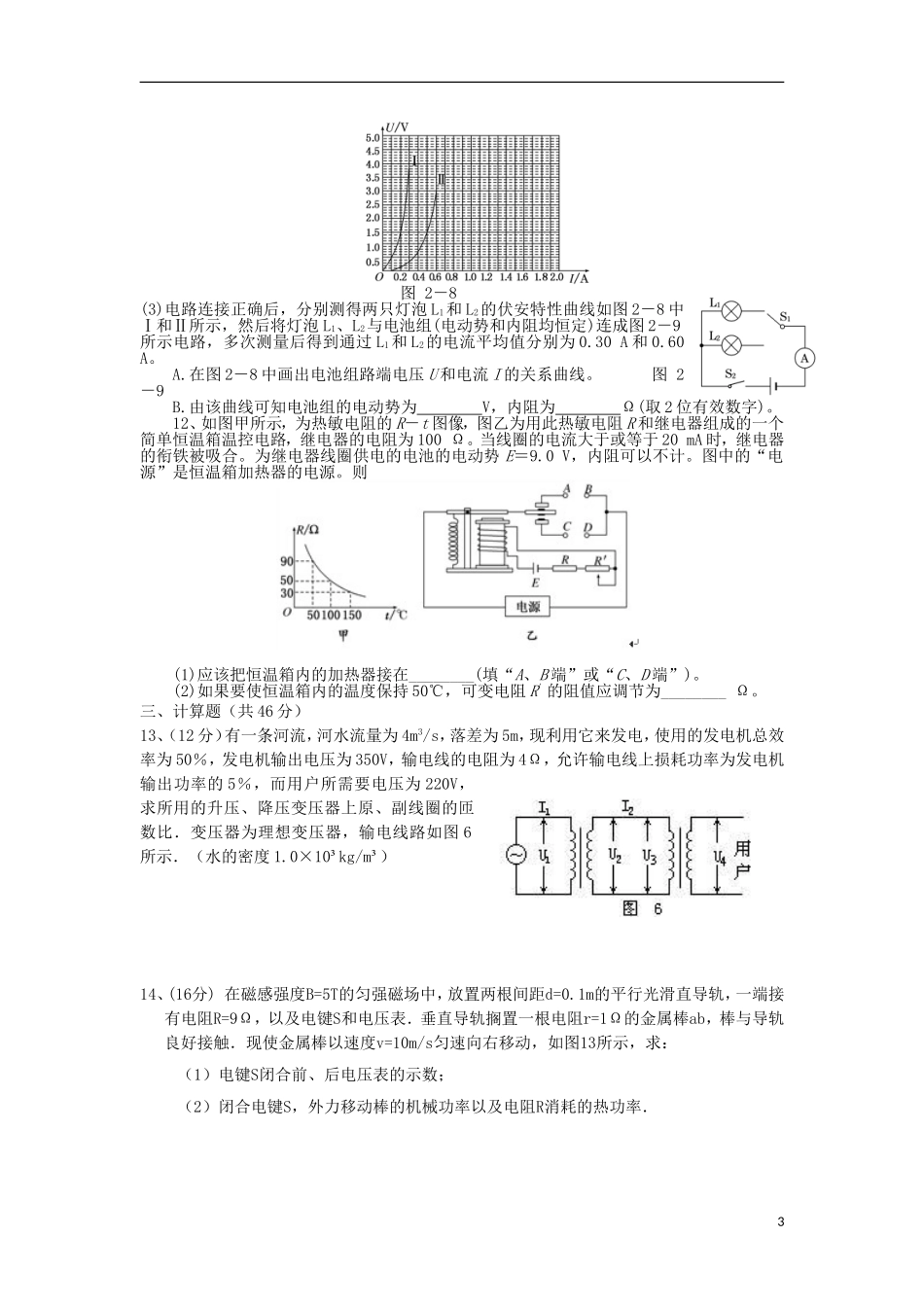 内蒙古集宁市2012-2013学年高二物理上学期期末考试试题新人教版_第3页
