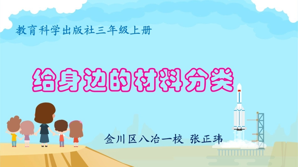 给身边的材料分类_第1页