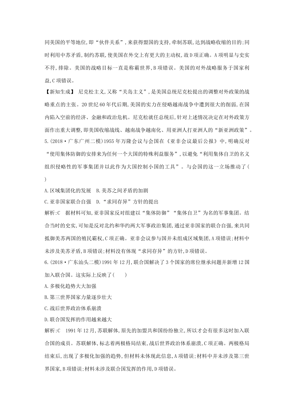 （通史版）高考历史一轮总复习 板块十五 两极格局下的世界——20世纪40年代中期～90年代初 第1讲 两极格局的形成至瓦解课时提升训练（含解析）新人教版-新人教版高三全册历史试题_第3页