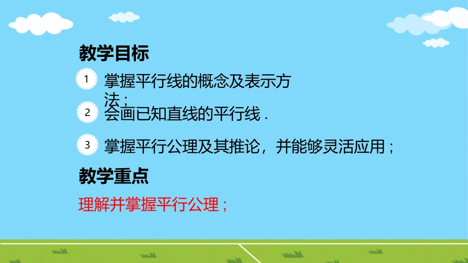 4.1相交与平行_第2页