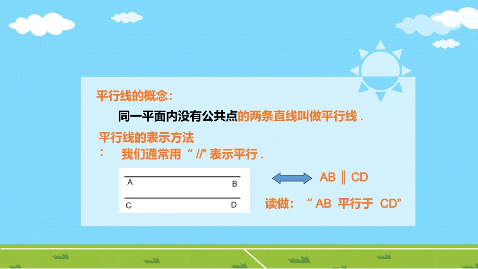 4.1相交与平行_第3页