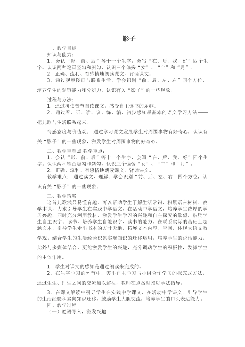 (部编)人教2011课标版一年级上册影子教案-(2)_第1页