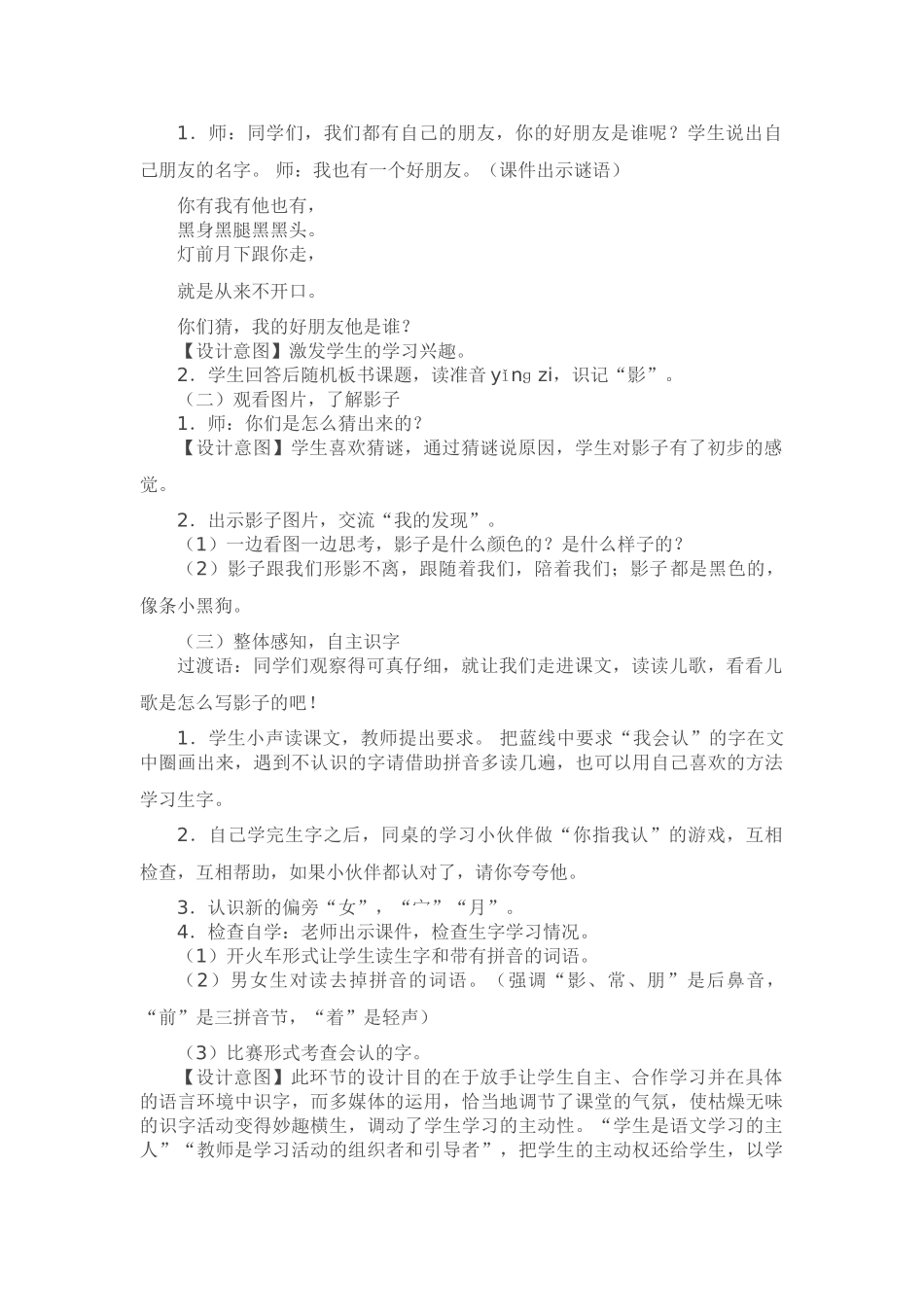 (部编)人教2011课标版一年级上册影子教案-(2)_第2页