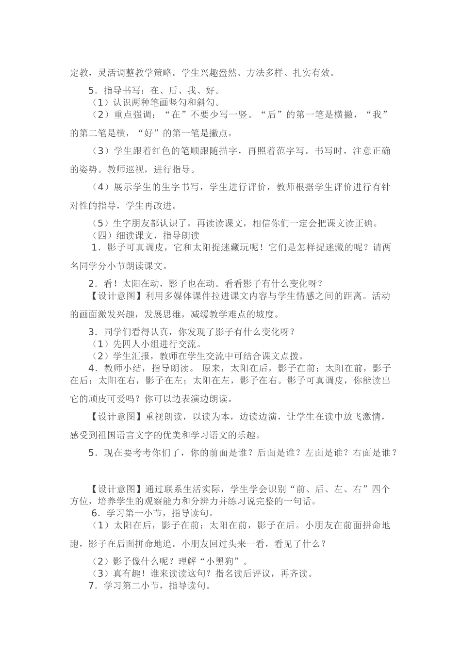 (部编)人教2011课标版一年级上册影子教案-(2)_第3页