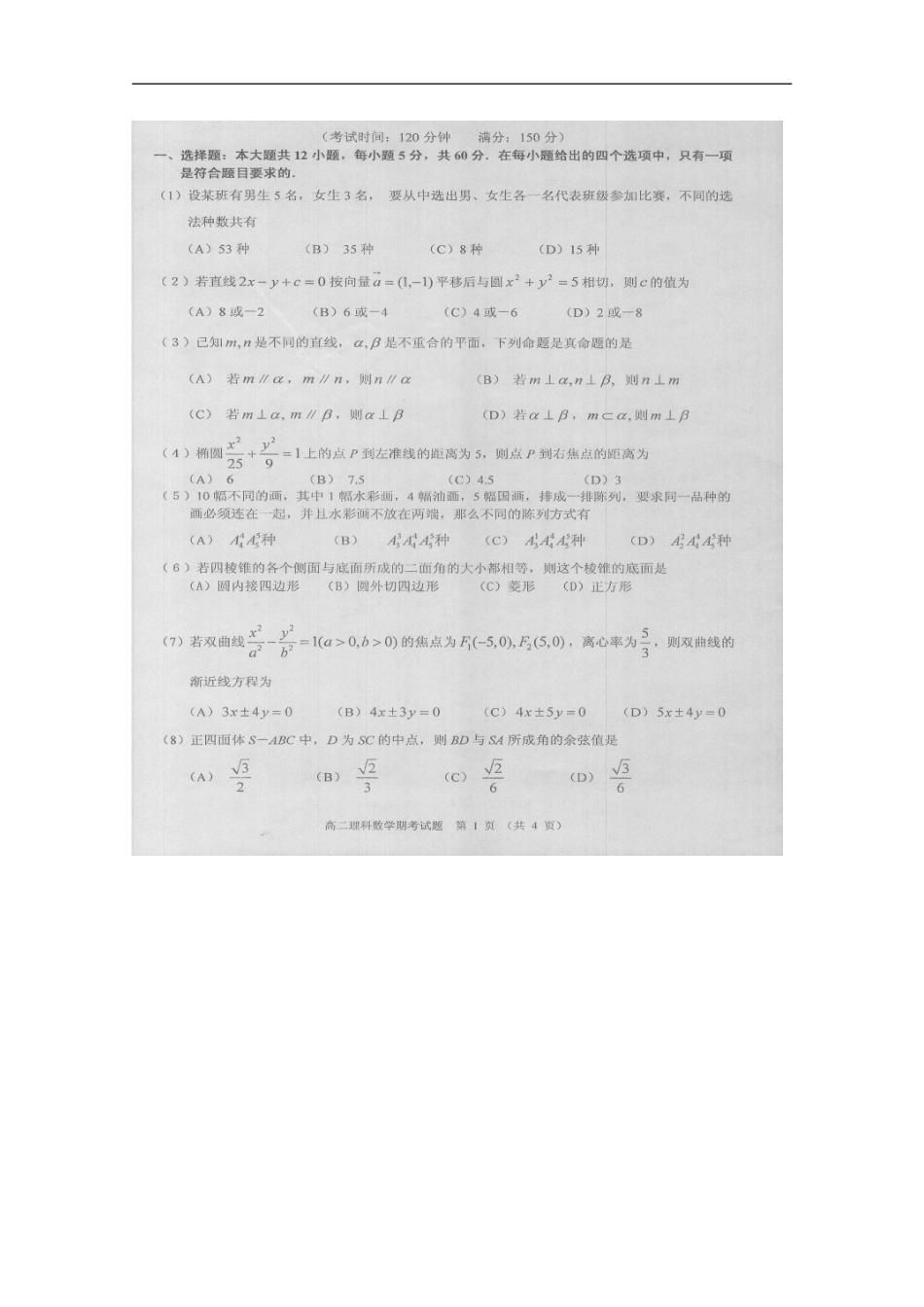 广西南宁二中2010-2011学年高二数学上学期期末考试(扫描版)-理-旧人教版_第1页