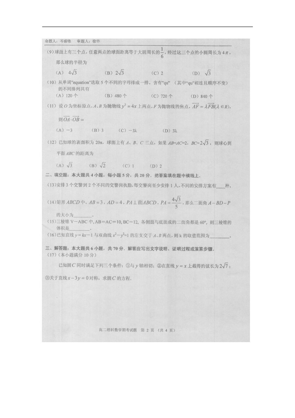 广西南宁二中2010-2011学年高二数学上学期期末考试(扫描版)-理-旧人教版_第2页