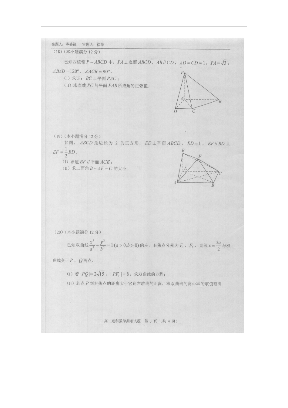 广西南宁二中2010-2011学年高二数学上学期期末考试(扫描版)-理-旧人教版_第3页