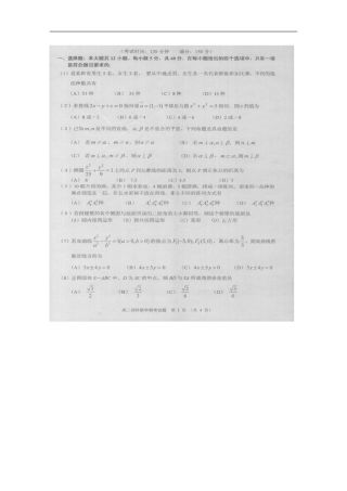 广西南宁二中2010-2011学年高二数学上学期期末考试(扫描版)-理-旧人教版