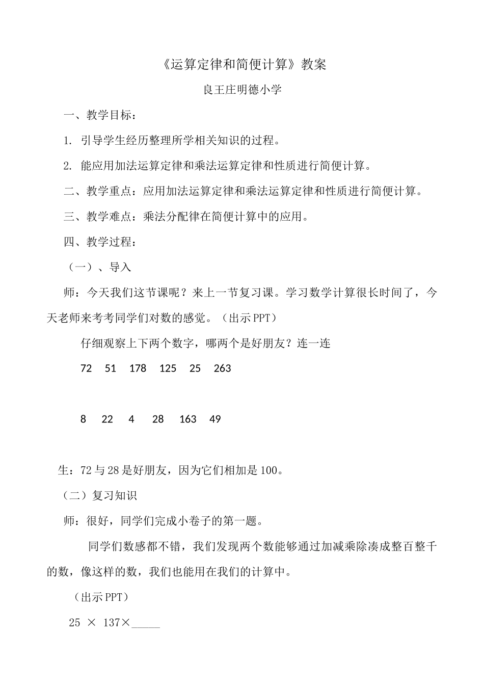 人教2011版小学数学四年级运算定律和简便计算_第1页