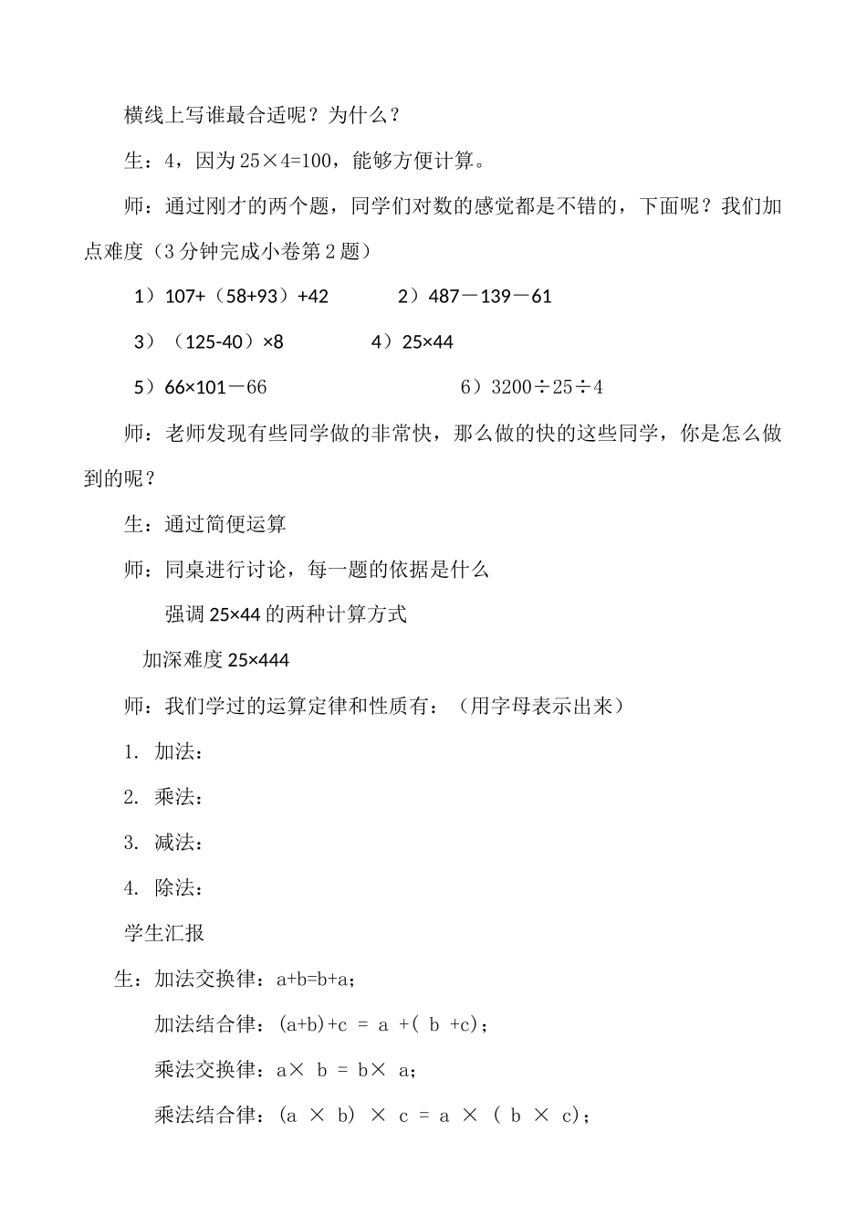 人教2011版小学数学四年级运算定律和简便计算_第2页