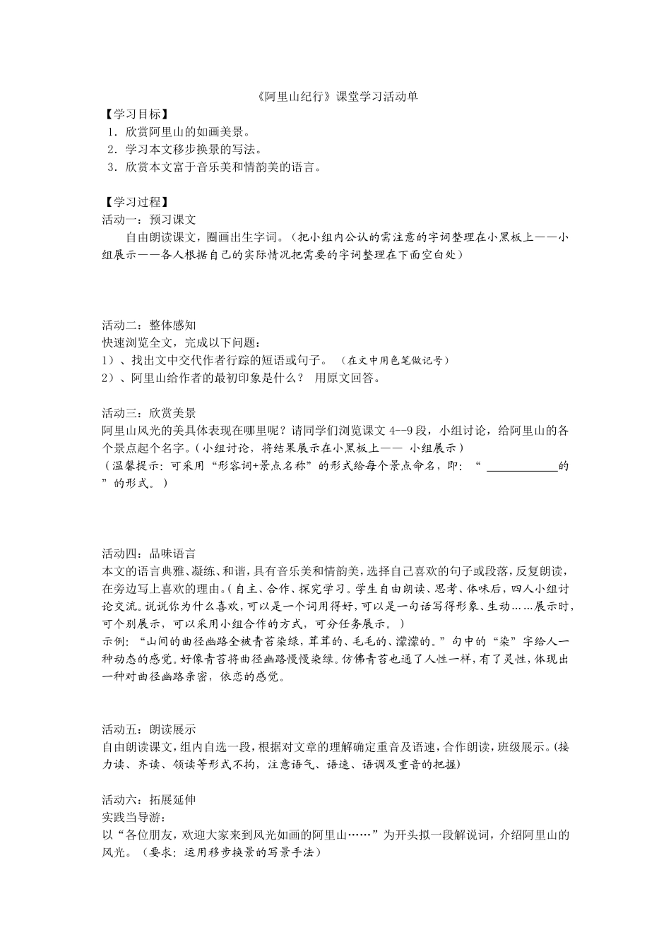 阿里山纪活动单-(2)_第1页