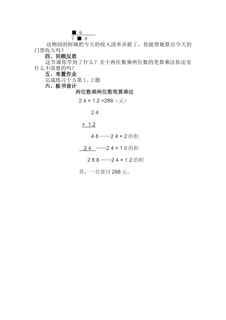 人教2011版小学数学三年级《笔算乘法》_第3页