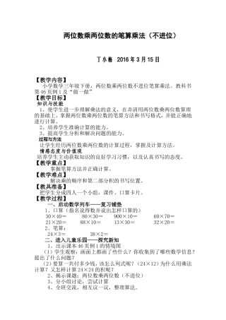 人教2011版小学数学三年级《笔算乘法》