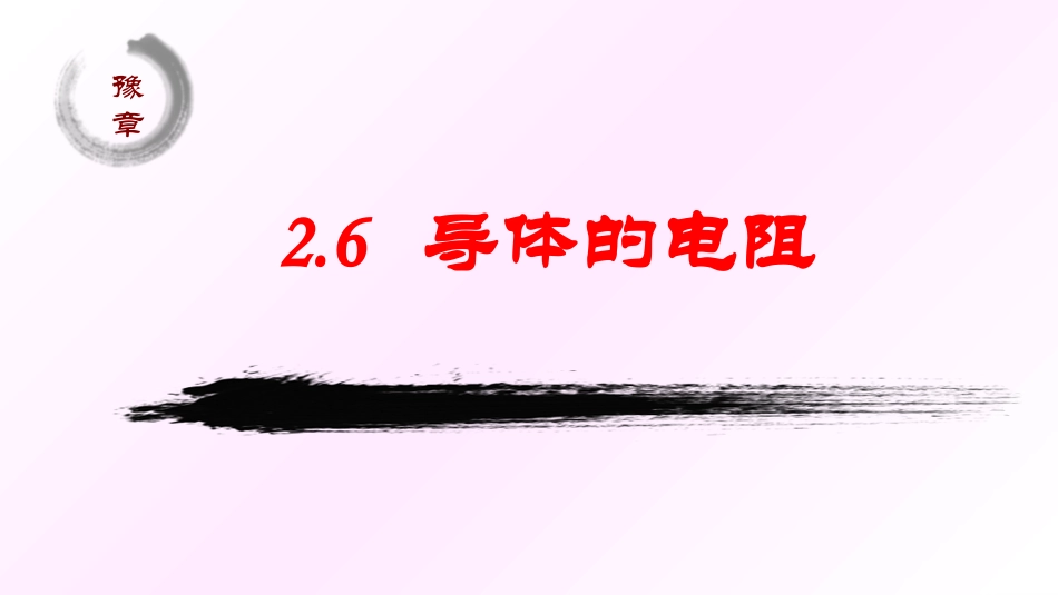 3.3探究电阻定律_第1页