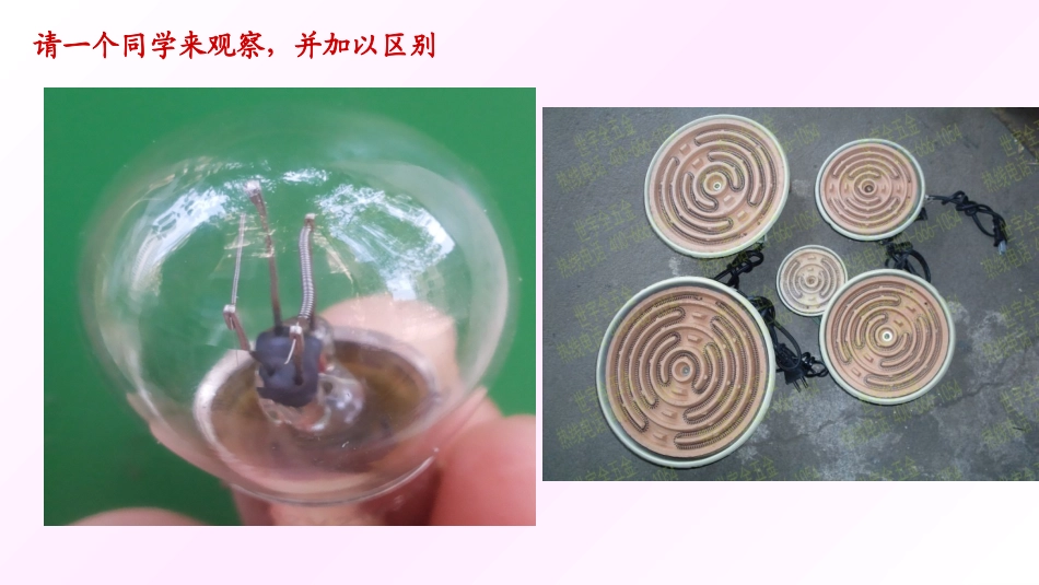 3.3探究电阻定律_第2页