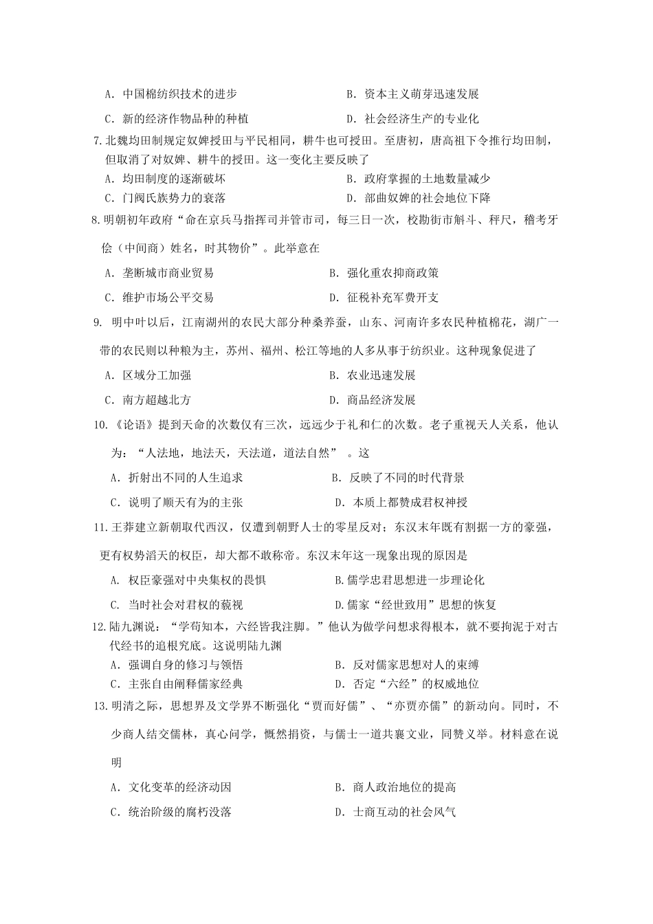 黑龙江省哈尔滨市高三历史9月阶段检测试题-人教版高三全册历史试题_第2页