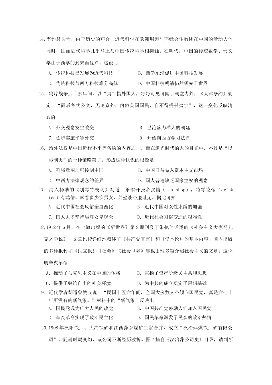 黑龙江省哈尔滨市高三历史9月阶段检测试题-人教版高三全册历史试题_第3页