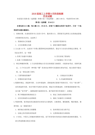黑龙江省哈尔滨市高三历史9月阶段检测试题-人教版高三全册历史试题