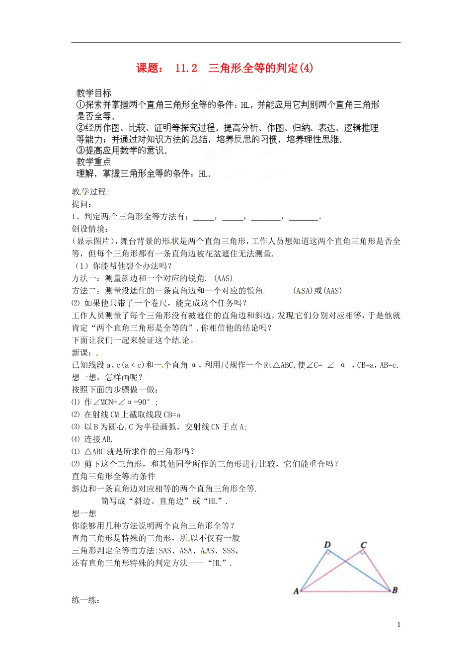 河南省洛阳市第十一中学八年级数学上册-三角形全等的判定教案(2)_第1页