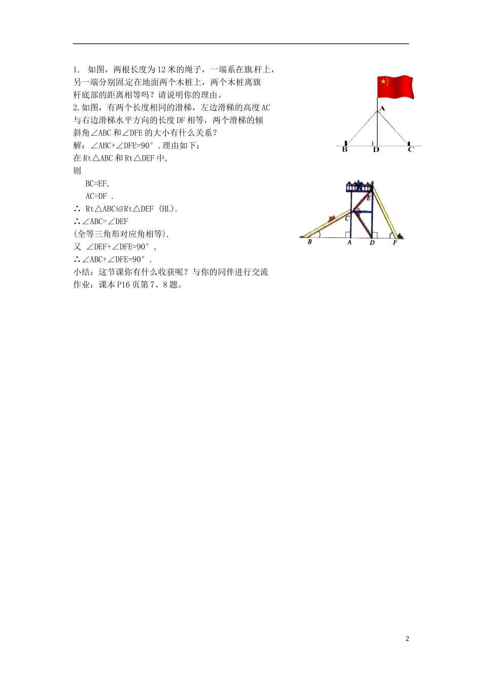 河南省洛阳市第十一中学八年级数学上册-三角形全等的判定教案(2)_第2页