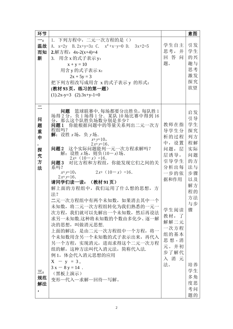 8.2--消元--解二元一次方程组_第2页