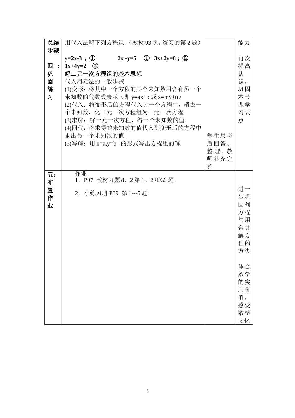 8.2--消元--解二元一次方程组_第3页