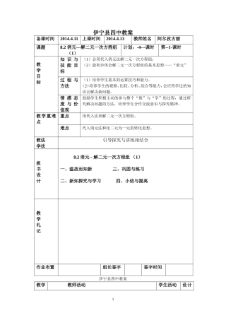 8.2--消元--解二元一次方程组