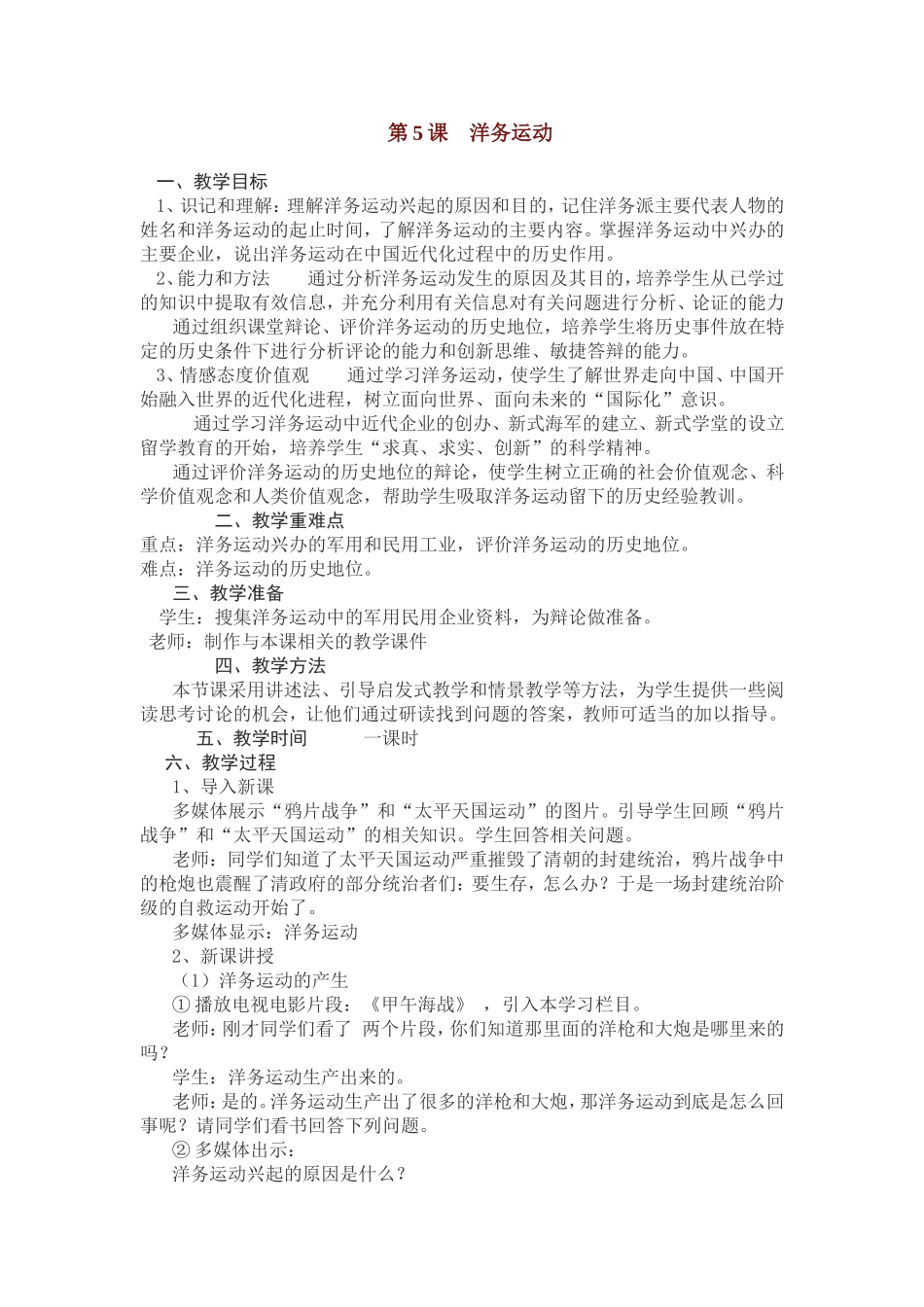 洋务运动教学案例_第1页