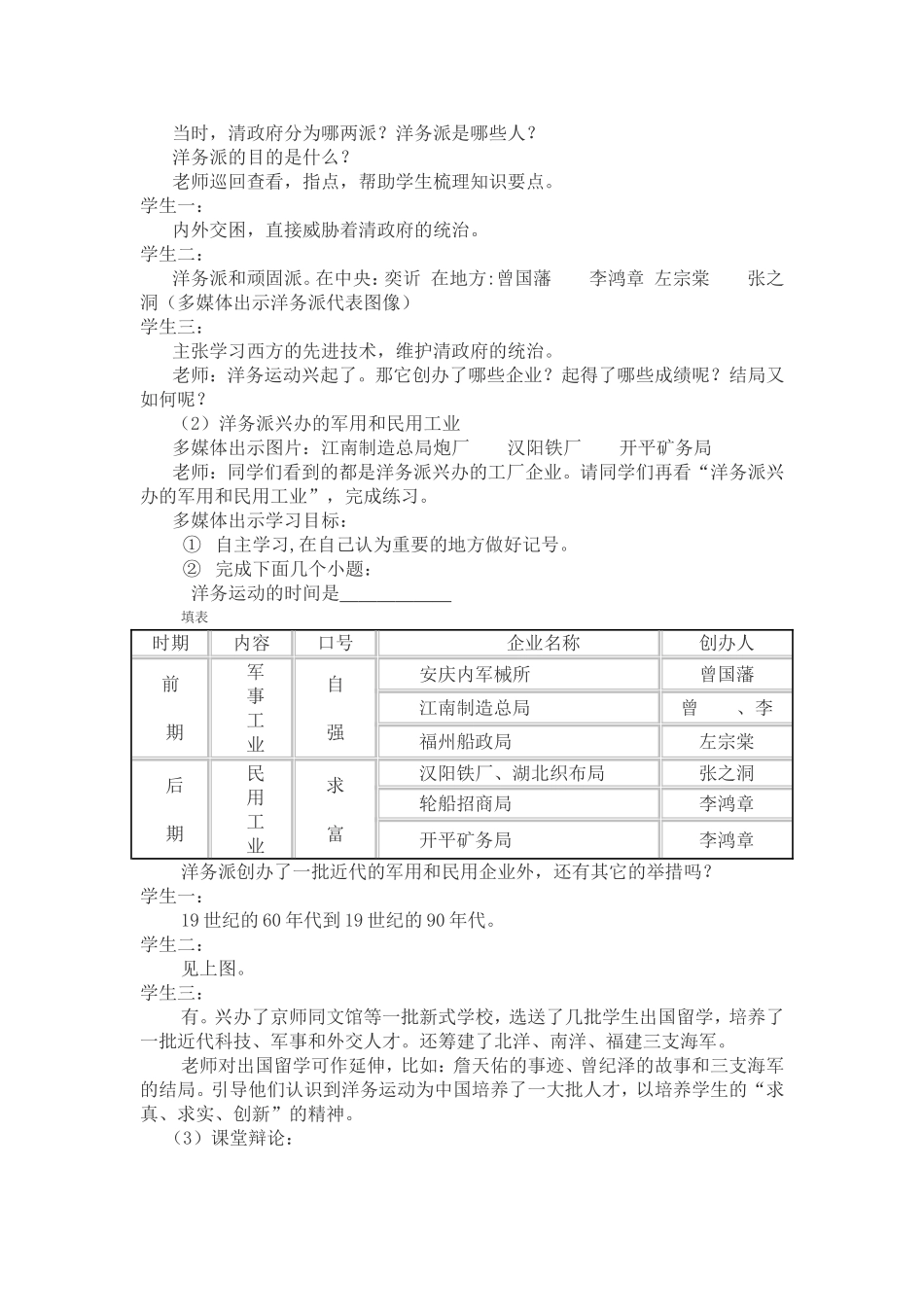 洋务运动教学案例_第2页