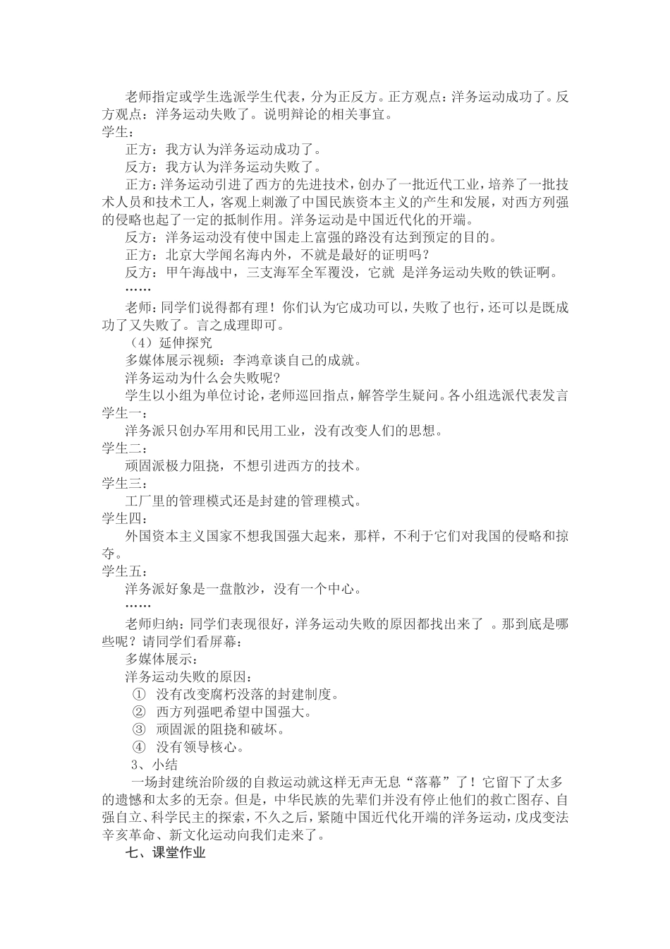 洋务运动教学案例_第3页