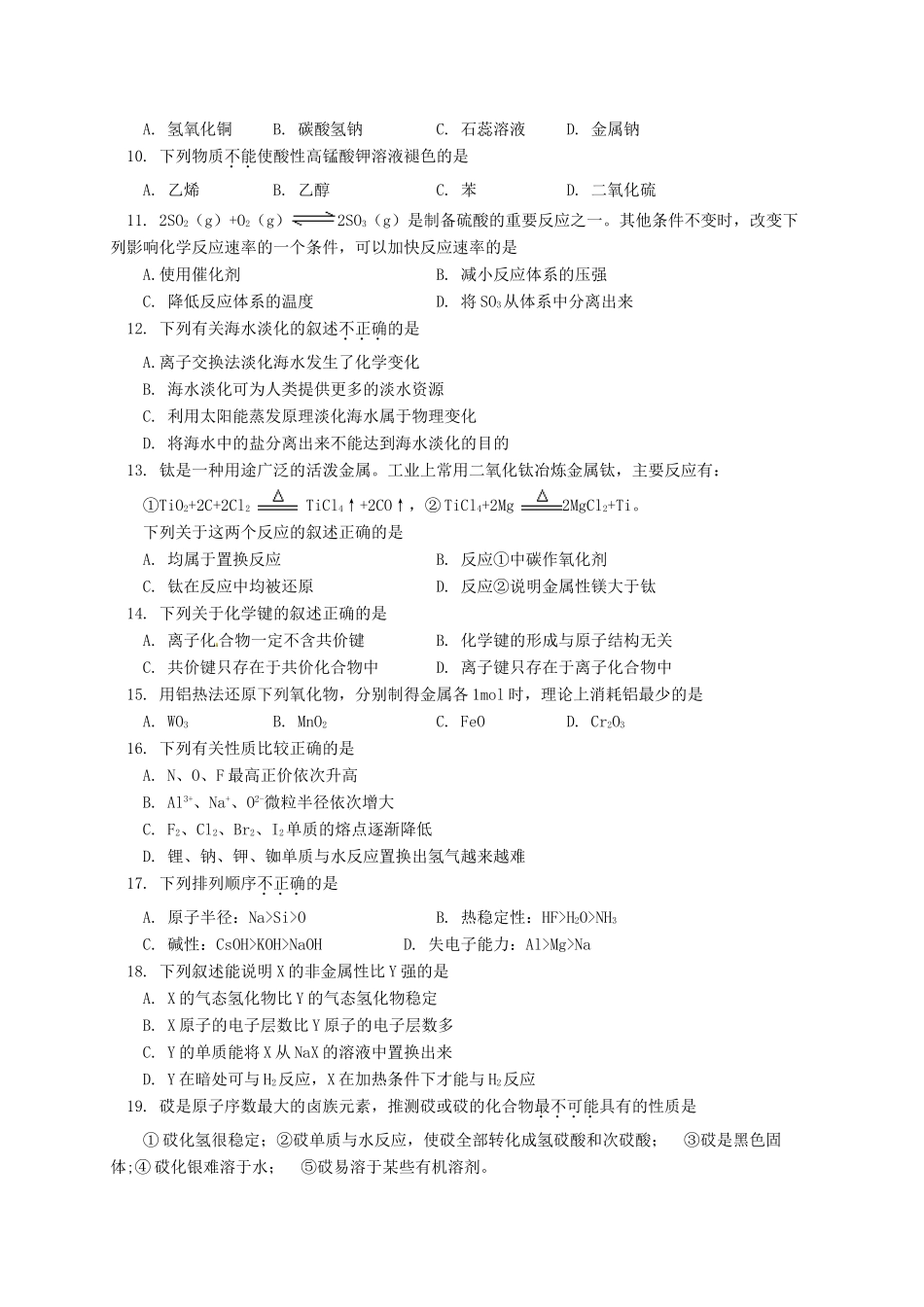 北京市东城区高一化学下学期期末考试试题-人教版高一全册化学试题_第2页