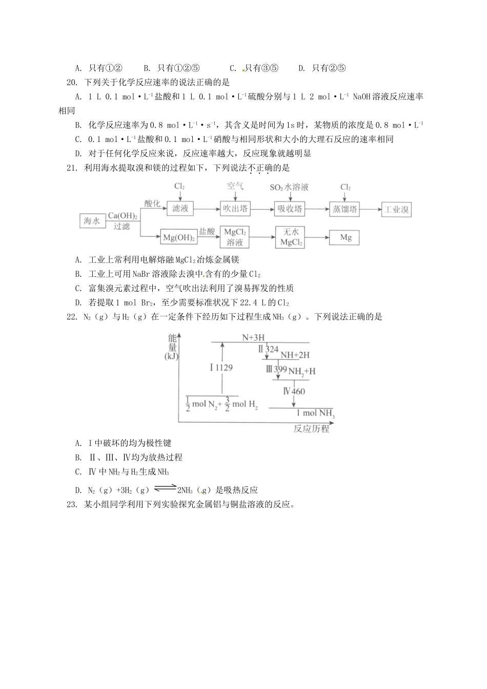 北京市东城区高一化学下学期期末考试试题-人教版高一全册化学试题_第3页