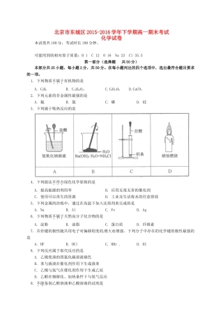 北京市东城区高一化学下学期期末考试试题-人教版高一全册化学试题