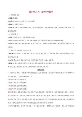 高考历史二轮复习 倒计时17天 近代科学技术-人教版高三全册历史试题