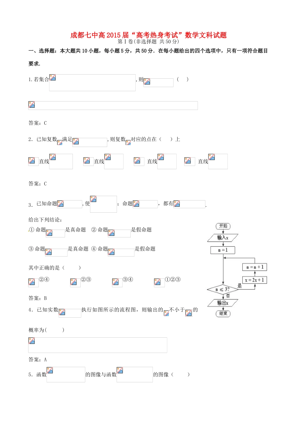 高考数学热身试题 文-人教版高三全册数学试题_第1页